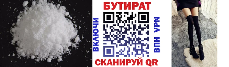 Бутират BDO 33% Купить где Старый Крым
