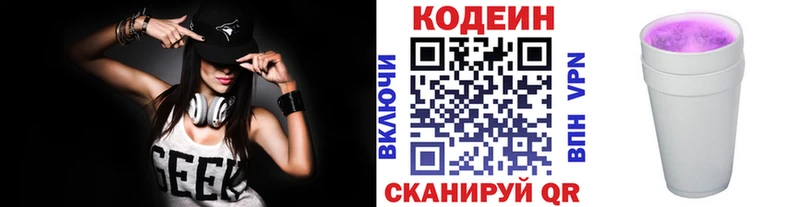 Кодеиновый сироп Lean Purple Drank  Купить где  Старый Крым 