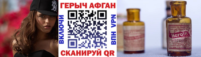 ГЕРОИН Афган  Купить закладки  Старый Крым 